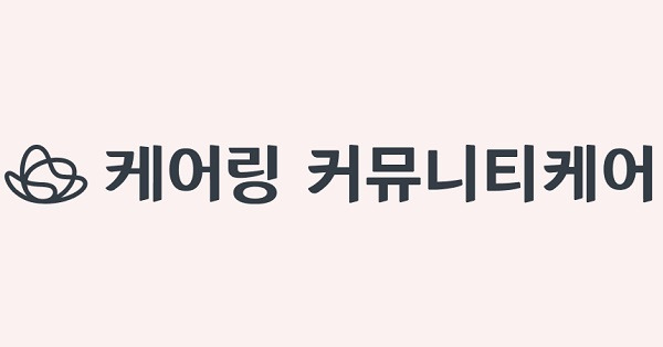 케어링 제공