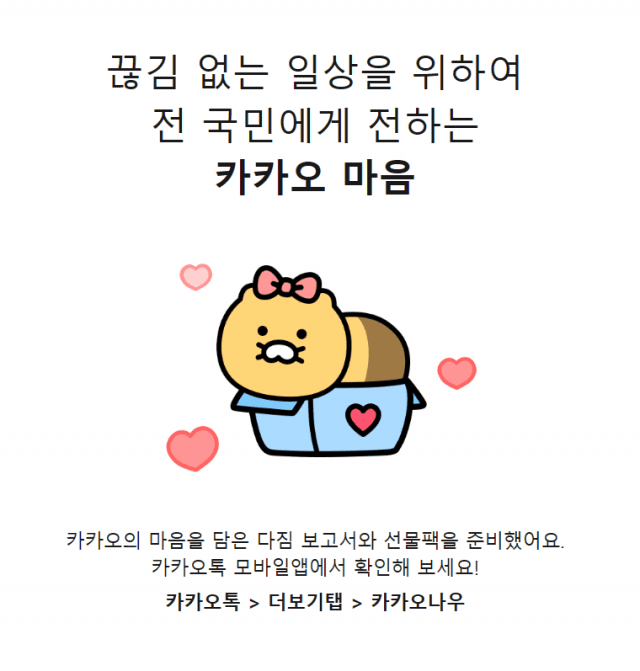 카카오 마음 패키지