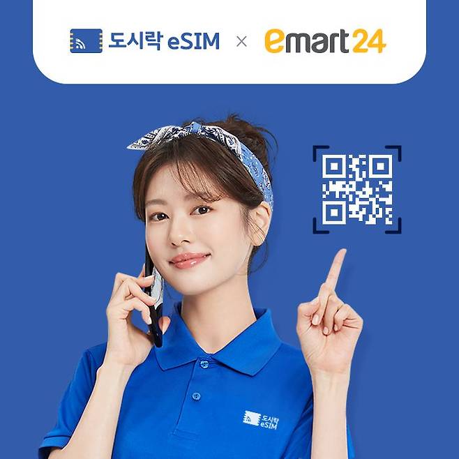이마트24, 도시락eSIM과 손잡고 해외 eSIM 판매. /이마트24 제공