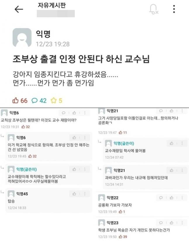 에브리타임 게시판 캡처