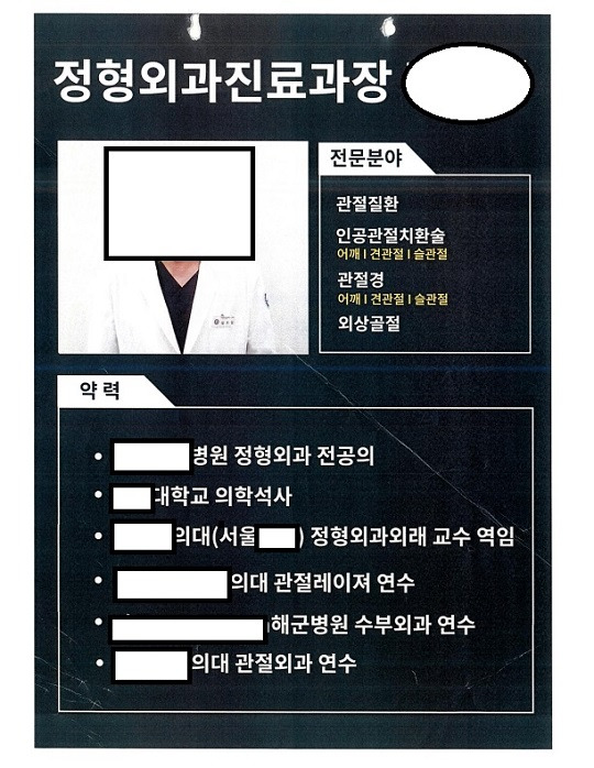 의사 면허증 위조' 30년 가까이 의사 행세한 60대 구속