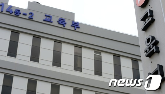 정부세종청사 교육부. ⓒ News1 장수영