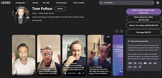 영국 배우 톰 펠턴(35)이 팬 맞춤형 영상편지 판매 서비스 플랫폼 '카메오'에서 활동 중인 모습. 요금을 결제하면 구매자 요청에 맞춰 1분 남짓의 각종 축하·응원 영상편지를 보내준다. /카메오