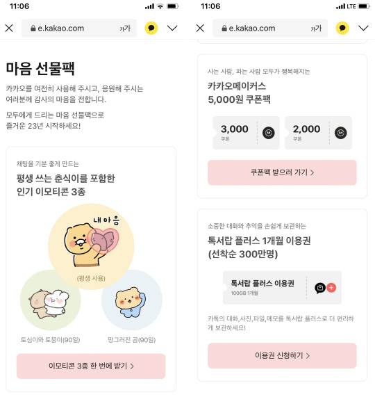 사진=카카오톡 캡처