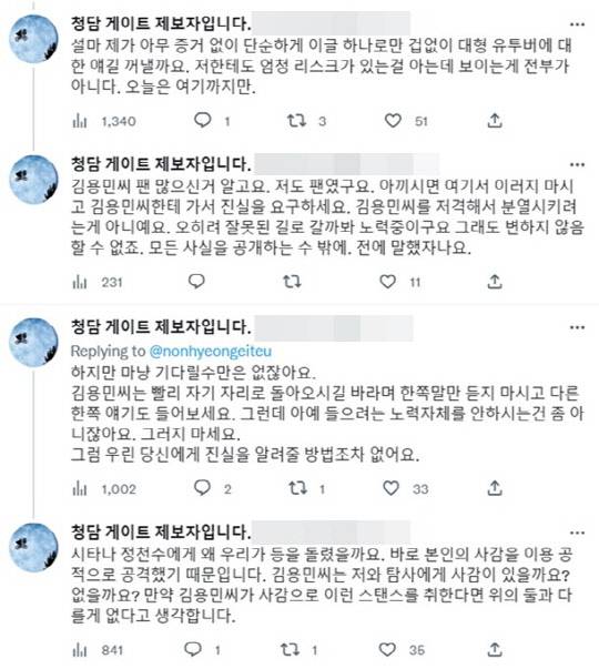 <'청담동 술자리 의혹' 제보자 B씨 트위터>