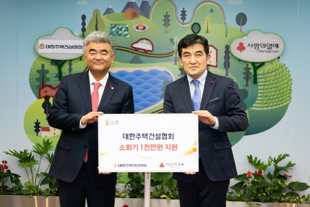 대한주택건설협회는 '2023년 소방취약계층 소화기 지원사업'을 실시했다고 5일 밝혔다. 사진=대한주택건설협회