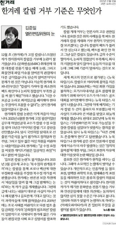 ▲ 2일자 한겨레 오피니언.