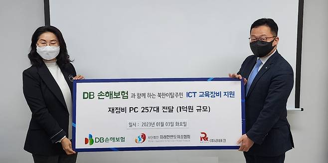 지난 3일 미래한반도여성협회에서 열린 북한이탈주민 PC 기부식에서 DB손해보험 최성환 상무(오른쪽)와 미래한반도여성협회 남영화회장이 기념촬영을 하고 있다. [DB손해보험 제공]