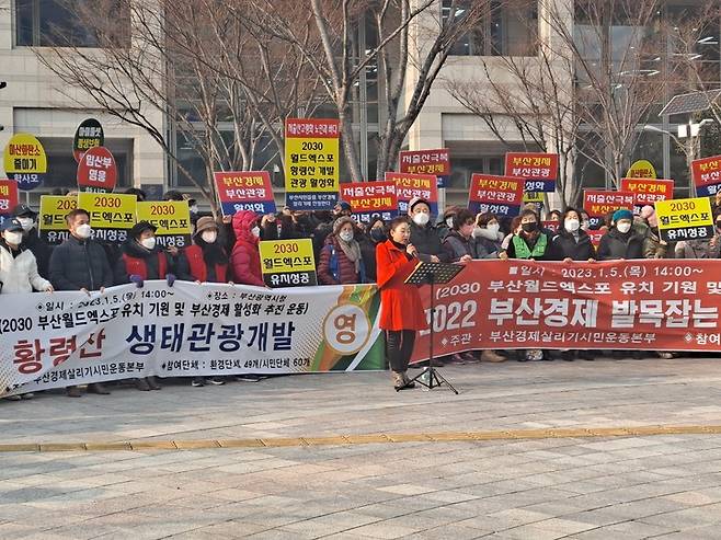 [부산=뉴시스] 부산경제살리기운동본부 관계자 200 여명이 5일 오후 부산시청 앞 광장에서 기자회견을 갖고 '황령산 주변을 생태 환경으로 정비하여 시민들은 물론이고 전 세계 관광객들이 즐겨 찾는 황령산으로 거듭나야한다'는 내용의 성명서를 발표했다.(사진=부산경제살리기운동본부 제공) *재판매 및 DB 금지