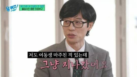 tvN 예능 프로그램 ‘유 퀴즈 온 더 블록’