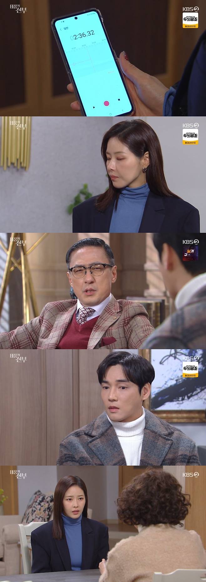 /사진=KBS 2TV 일일드라마 '태풍의 신부' 방송화면