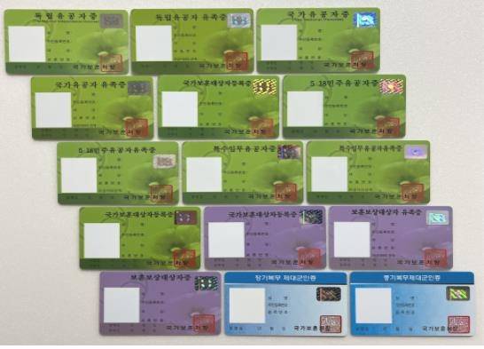 현행 15종 보훈 관련 신분증 [국가보훈처 제공. 재판매 및 DB 금지]