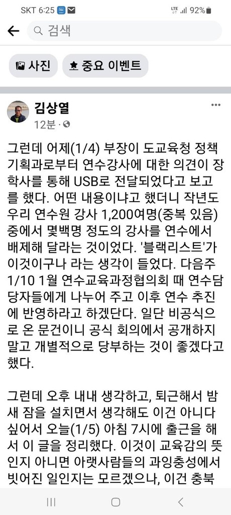 김상열 단재교육연수원장이 올린 글 [김상열 단재교육연수원장 페북 캡처. 재판매 및 DB 금지]