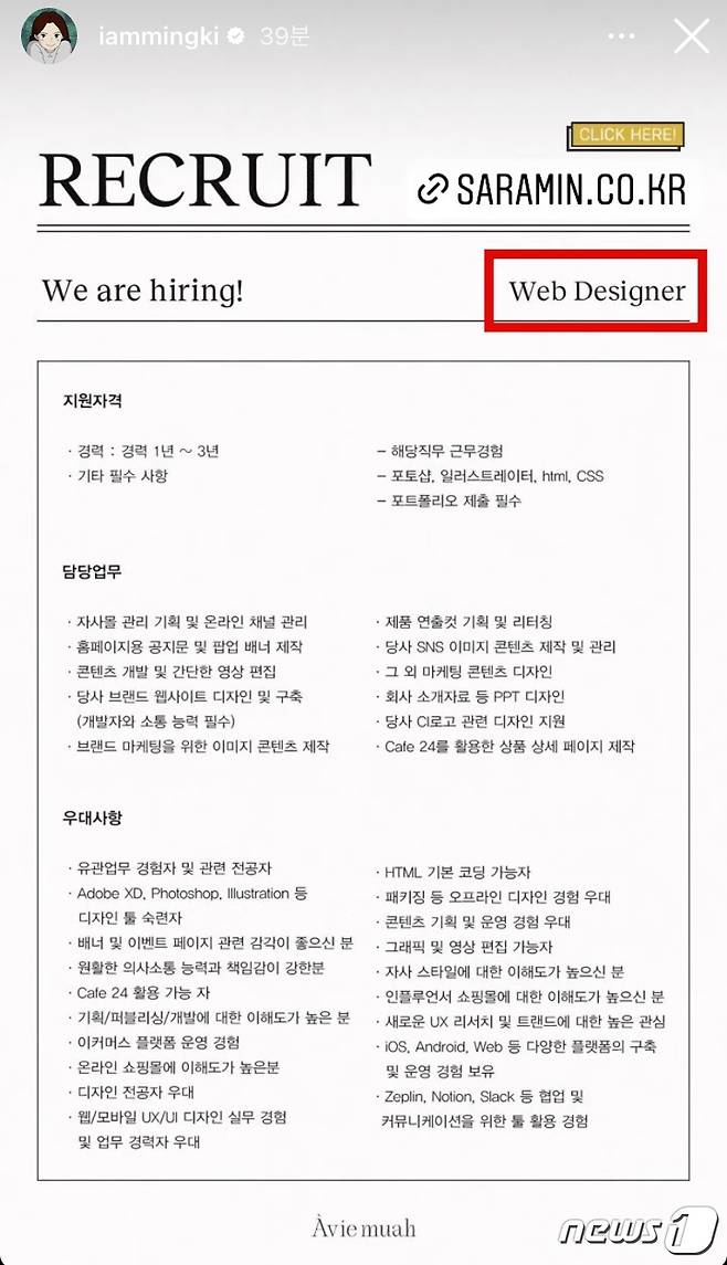 강민경 의류 쇼핑몰 '아비에무아'가 지난해 4월 올린 웹디자이너 구인 공고. (온라인 커뮤티니 갈무리)