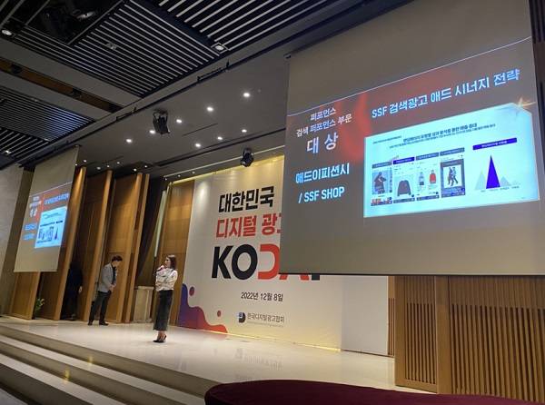 [애드이피션시는 지난 2022년 12월 8일 열린 대한민국 디지털 광고 대상에서 SSF SHOP 삼성물산 캠페인으로 퍼포먼스 분야, 검색 퍼포먼스 부문 대상을 수상했다.]