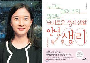 신윤지 작가(왼쪽 사진)와 저서 ‘안녕 생리’.