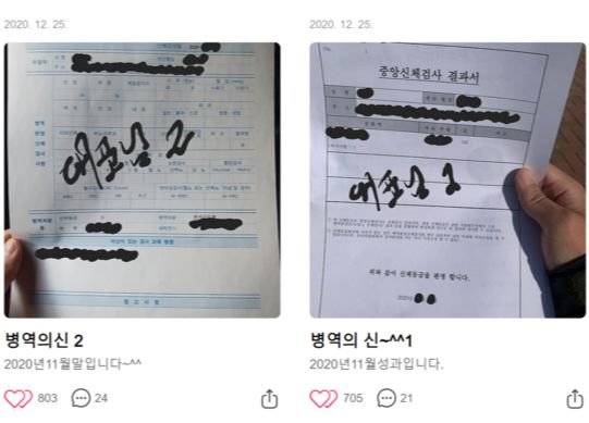 병역브로커 구모 씨는 인터넷 블로그에 자신을 '병역의 신'이라고 소개하며 의뢰인이 신체검사에서 5급 전시근로역 판정을 받은 결과서를 인증샷으로 홍보했다. 사진 블로그 캡처