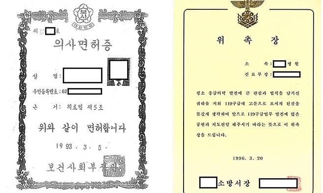 A씨가 위조한 의사 면허증 및 위촉장. 수원지검 제공