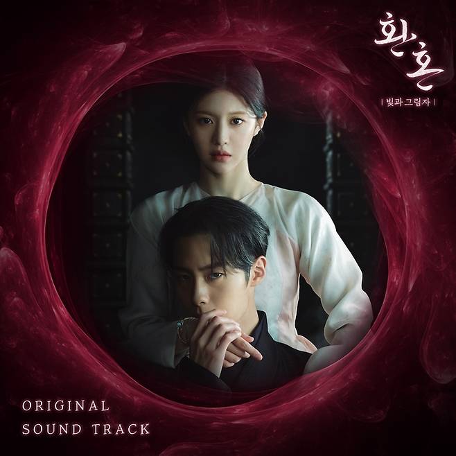 ‘환혼’ 포스터. Stone Music Entertainment 제공.
