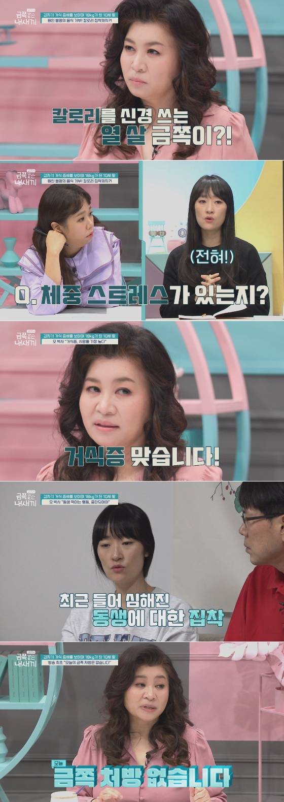 채널A '요즘 육아 - 금쪽같은 내새끼'/사진제공=채널A