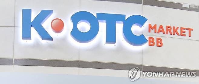 K-OTC 시장 [촬영 홍해인]