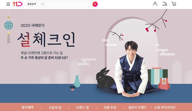 11번가 설 선물세트 판매.(11번가 제공)