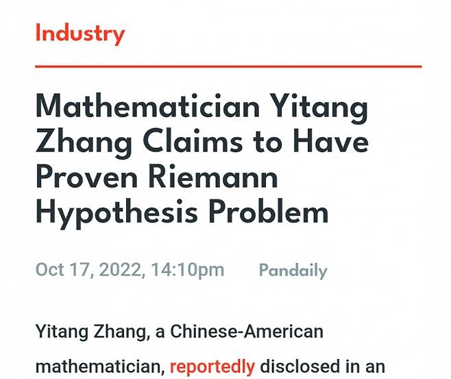 2022년 10월 장 교수가 리만 가설과 관련된 문제를 풀었다는 내용의 중국 기사다. 수학동아 DB