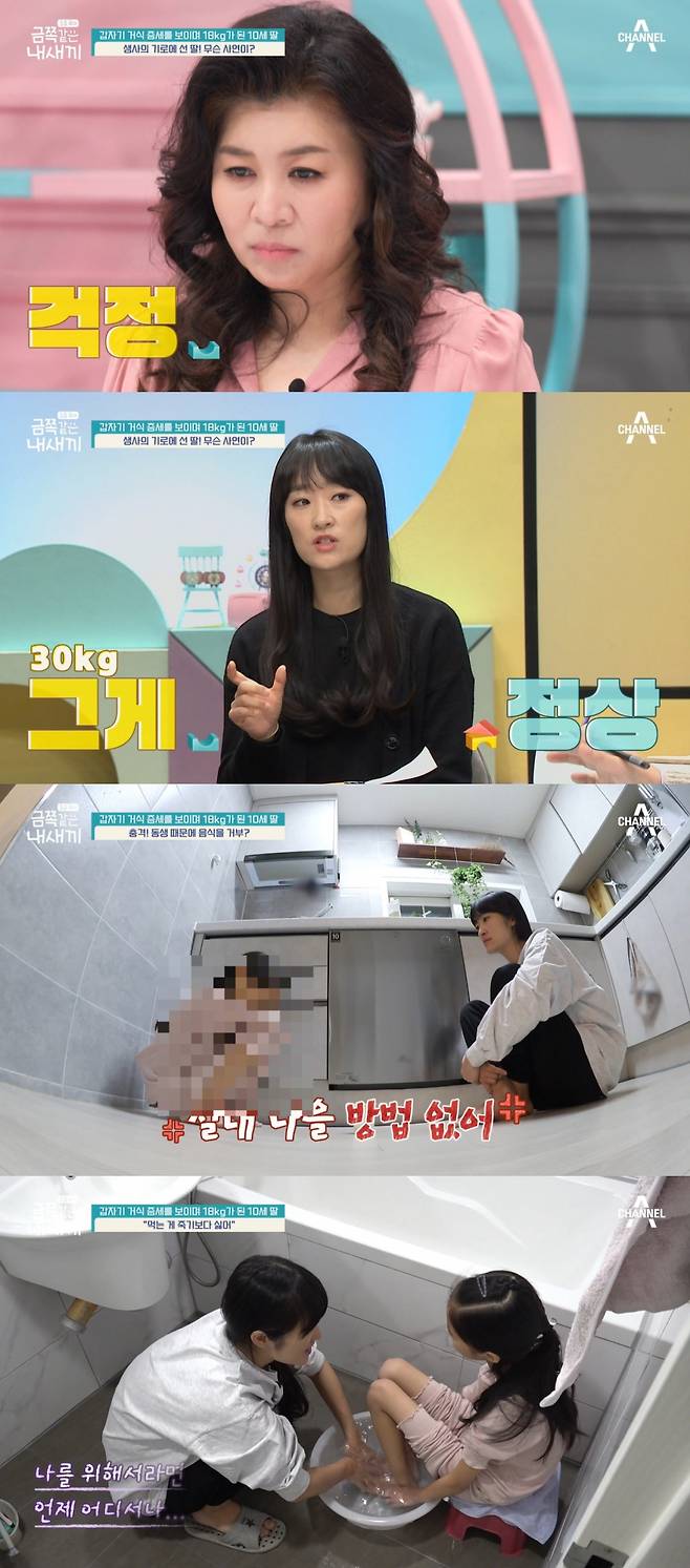 /사진=채널A '금쪽같은 내새끼' 방송 캡처