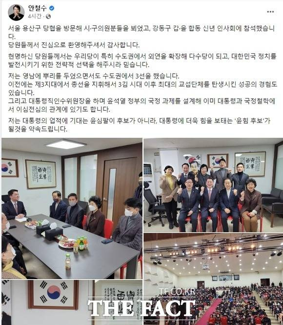 안 의원은 이날 페이스북 글에서 "저는 대통령 업적에 기대는 윤심팔이 후보가 아니라 대통령에 더욱 힘을 보태는 '윤힘 후보'가 될 것을 약속드린다"고 말했다. /안철수 페이스북