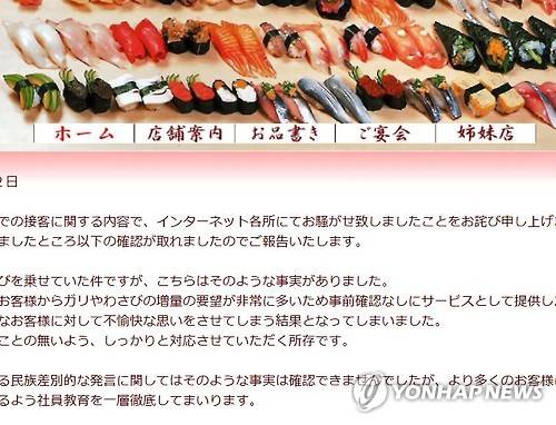 2016년 '와사비 테러' 논란을 일으킨 오사카의 한 초밥집 운영업체가 당시 올린 해명글 <사진=연합뉴스>