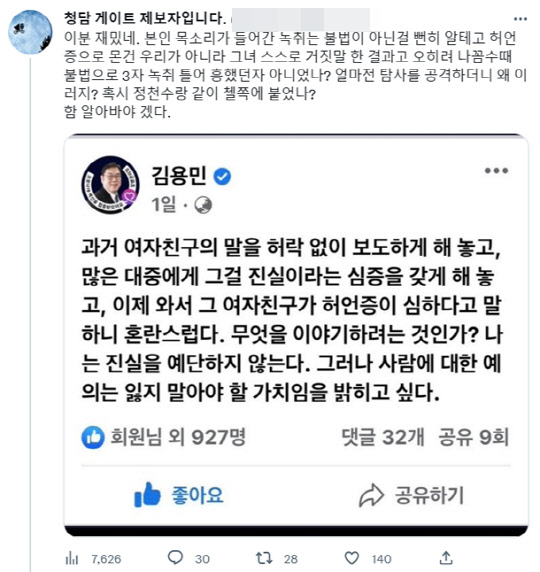 <'청담동 술자리 의혹' 제보자 B씨 트위터>