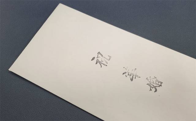 ▲ 결혼 축의금 봉투