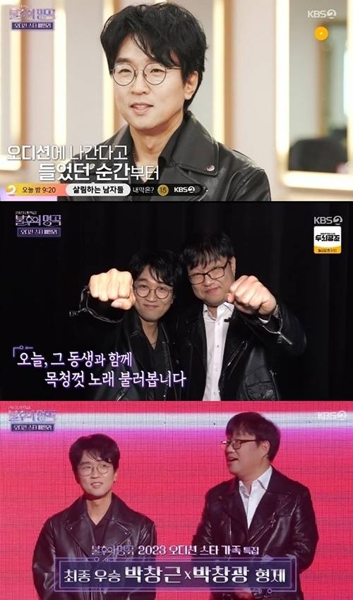 ‘불후의 명곡’ 박창근 사진=KBS2 예능프로그램 ‘불후의 명곡’ 캡처
