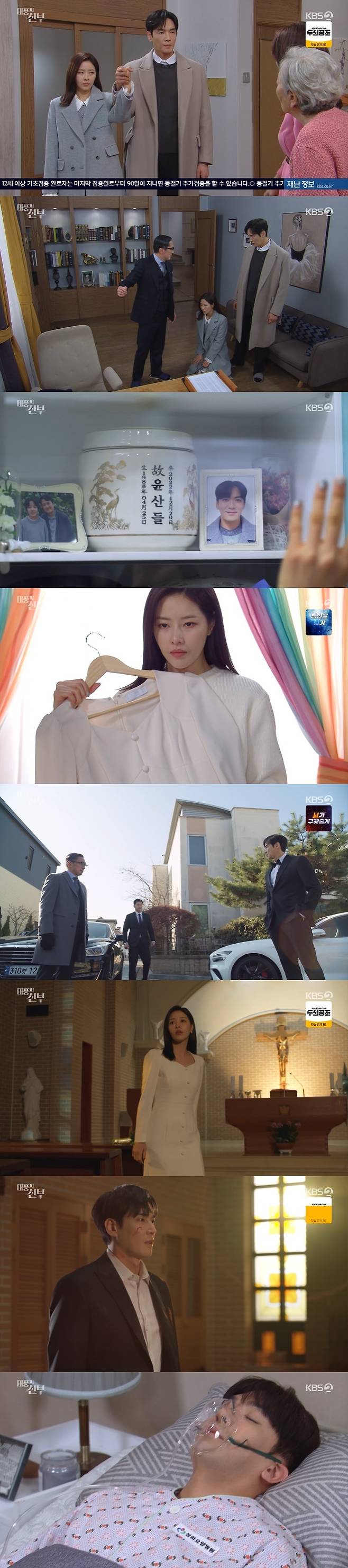 KBS 2TV '태풍의 신부' 캡처