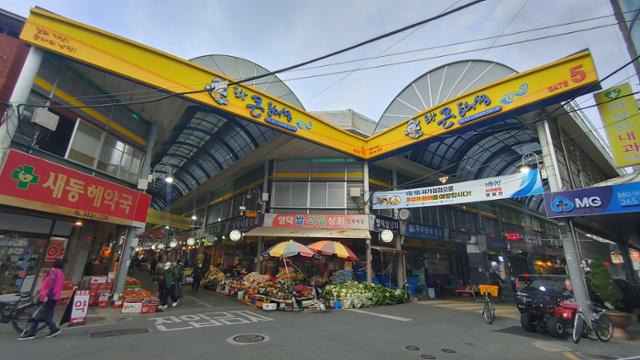 경북 포항시 남구 해도동에 위치한 큰동해시장 입구 전경. 큰동해시장상인회 제공