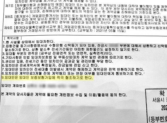 사망한 40대 빌라왕 정모씨 피해자 윤모씨의 전세 계약서 일부. 특약사항에 임대인은 전세보증보험 가입에 적극 협조해야 한다는 내용을 넣었지만, 보험 가입이 완료되기 며칠 전 정모씨가 사망하면서 보험을 들지 못했다. 윤모씨는 “정모씨 피해자의 90%는 나와 비슷한 이유로 전세보증보험에 가입하지 못했다”고 말했다. 사진 윤모씨 제공