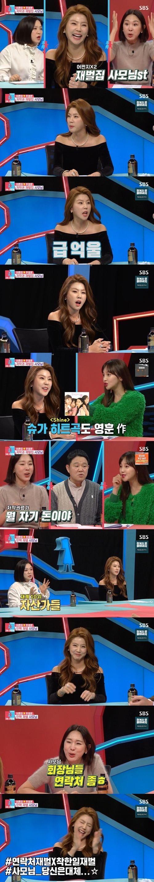 ‘동상이몽2’ 이윤미 사진=SBS 예능프로그램 ‘동상이몽2-너는 내 운명’ 캡처