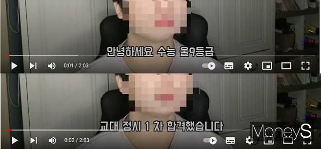 한 유튜버가 수능 9등급의 성적으로 교대에 1차 합격했다는 내용을 공개했다. /사진=유튜브 캡쳐