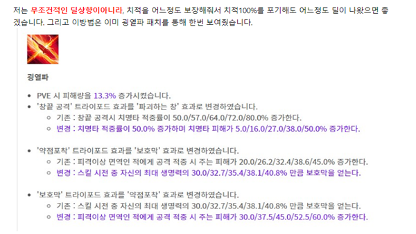 - 창술사 유저 반응 (출처: 로스트아크 커뮤니티)