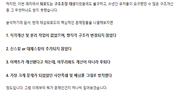 - 워로드 유저가 말하는 패치 불만점들 (출처: 로스트아크 커뮤니티)