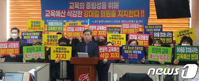 울산동구올바른교육살리기시민연대 등 보수 교육단체 회원들이 10일 동구청 프레스센터에서 기자회견을 하고 있다.