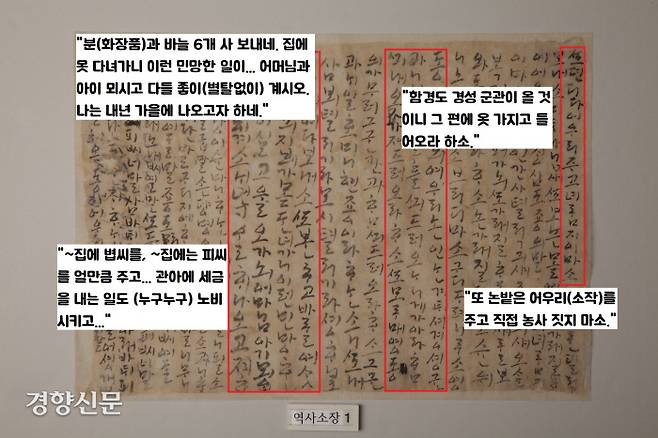 ‘나신걸 편지’에는 외지 근무 때문에 집에 갈 수 없는 남편의 고향집을 향한 ‘노심초사’가 오롯이 담겨 있다. “농사는 직접 짓지말고 반드시 소작을 주라고 하고, 소작을 짓는 집에 구체적으로 어떤 어떤 곡식의 씨를, 얼만큼”고 일일이 구체적으로 열거하고 있다. 또 “관아에 세금을 내는 일도 똑똑한 노비 누구누구에게 시키라는 내용도 있다.|대전시립박물관 제공