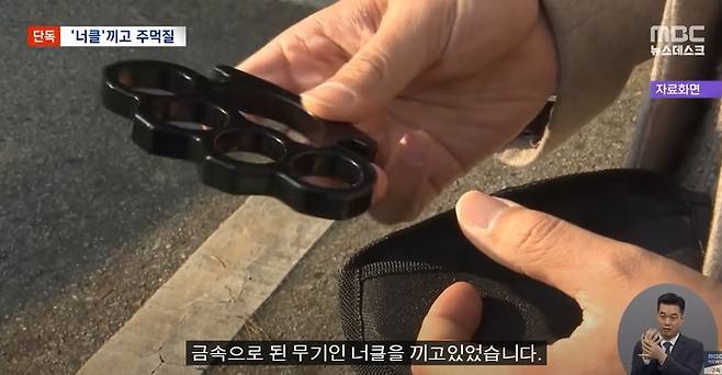너클 끼고 주먹 날린 10대. [사진출처 = MBC 보도영상 캡처]