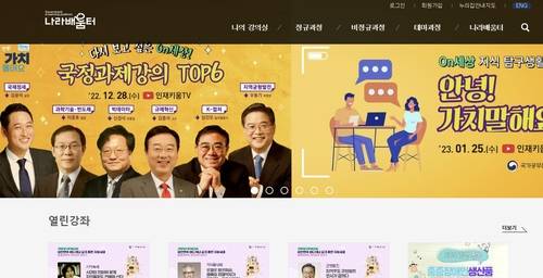 사진=나라배움터 홈페이지 캡처.