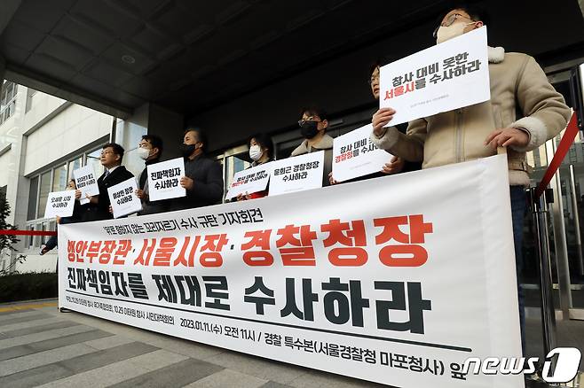 10.29이태원참사시민대책회의 회원들이 11일 오전 서울 마포구 경찰청 특별수사본부 앞에서 '위로 향하지 않는 꼬리자르기 수사 규탄 기자회견'을 진행하고 있다. 2023.1.11/뉴스1 ⓒ News1 황기선 기자