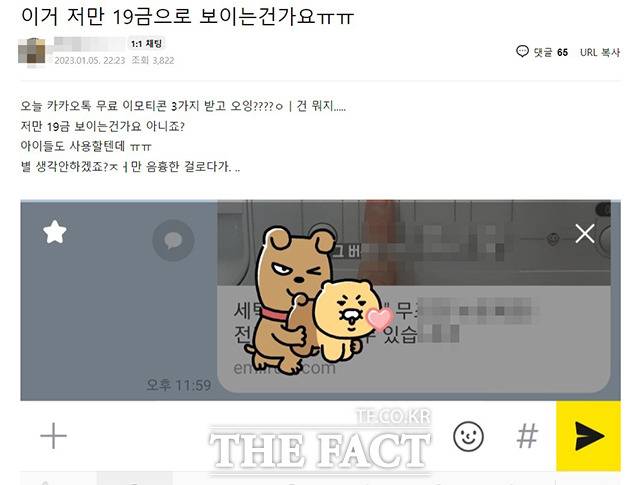 카카오가 무료로 배포한 이모티콘에서 캐릭터의 동작이 야하게 보인다는 의견들이 한 맘카페에 게재되어 있다.