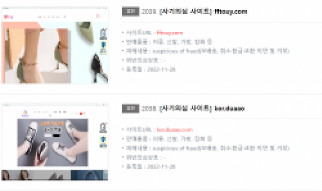 사기성 전자상거래 사이트. 한국소비자원 국제거래 소비자포털 갈무리