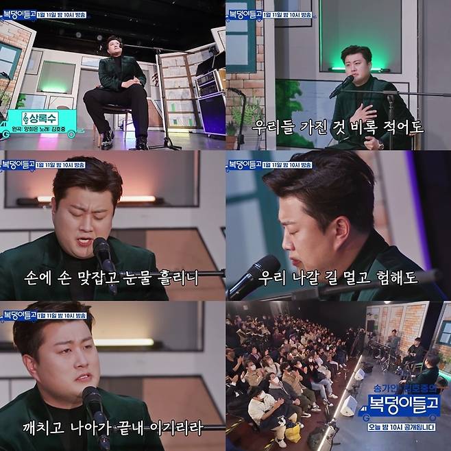 ‘복덩이들고’ 김호중의 응원송 ‘상록수’가 선공개됐다.사진=TV조선 제공