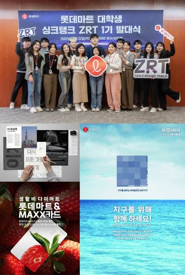 롯데마트가 다채로운 고객 경험으로 눈길을 끌고 있다. 대학생 싱크탱크 프로그램인 ZRT 1기 발대식, 모바일 전단 운영 안내 포스터, PLCC ‘롯데마트&맥스 카드’, 자체 개발한 기업 서체 ‘더잠실체’. (위부터 시계방향) 사진제공｜롯데마트
