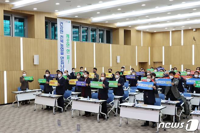 전북농협은 12일 지역 92개 농·축협 조합장들과 함께 '2023 조합장 공명선거 결의대회'를 열었다.(전북농협 제공)2023.1.12/뉴스1